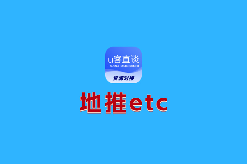 如何通过地推etc轻松日赚千元？这5个策略高手都在用