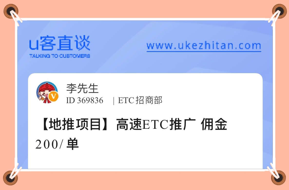 U客直谈