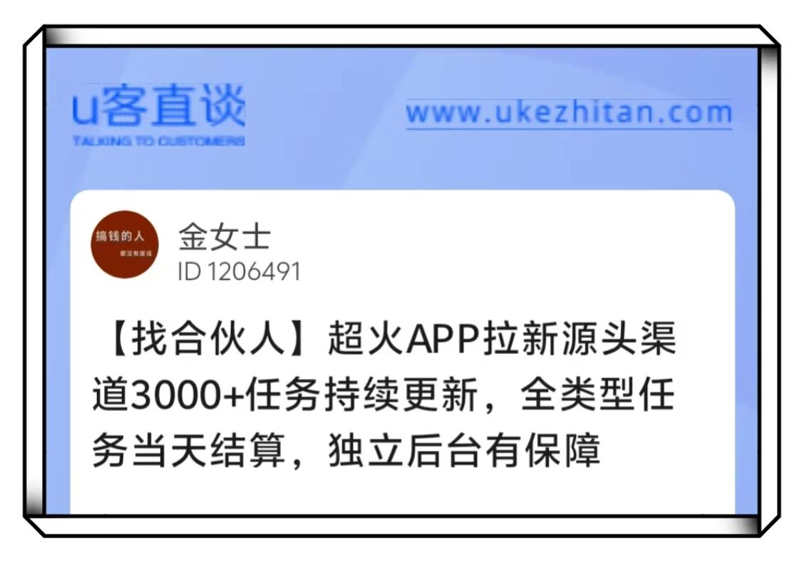 地推app拉新