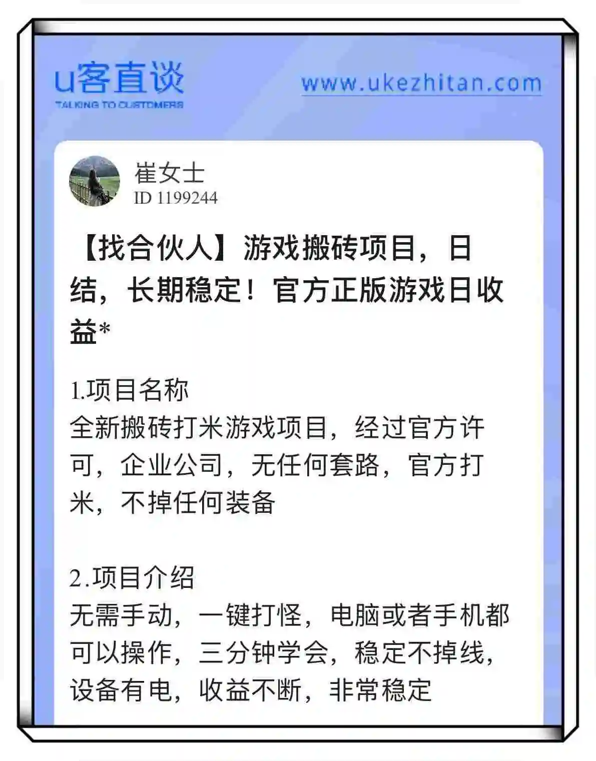 游戏搬砖