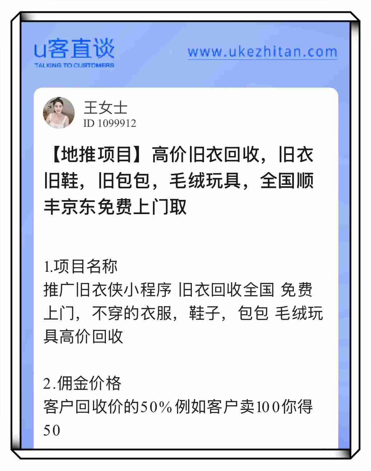 旧衣回收
