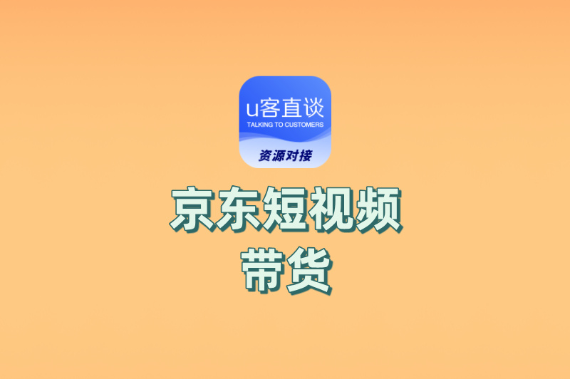 京东短视频带货挣钱是真的吗?新手必看:不用囤货,这样做轻松挣佣金