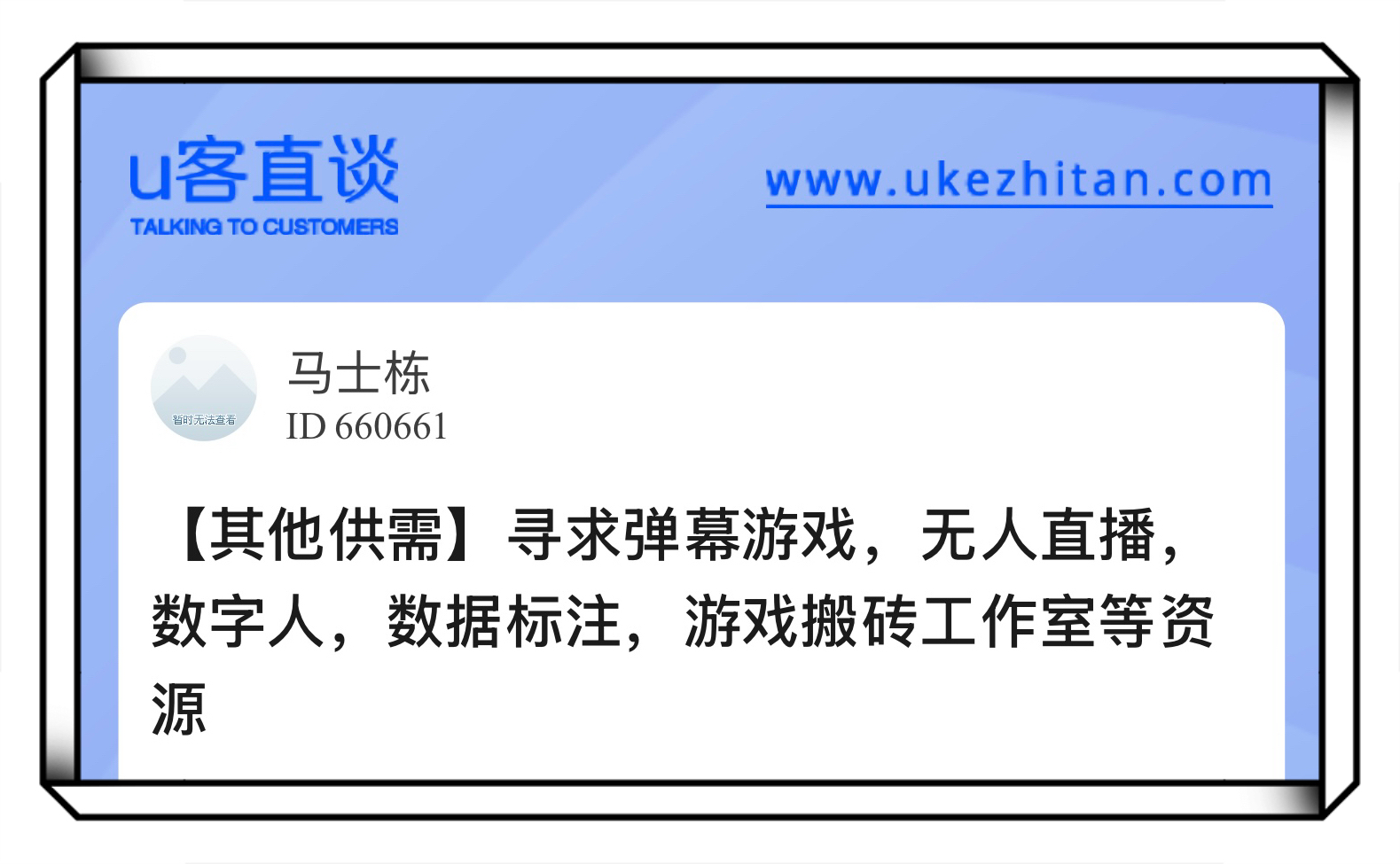 U客直谈马士栋寻求弹幕游戏