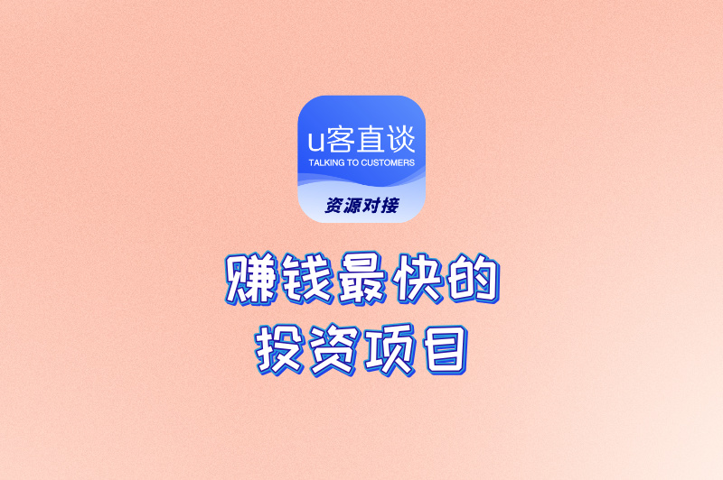 揭秘2025年5个赚钱最快的投资项目，第一个就让你心动！