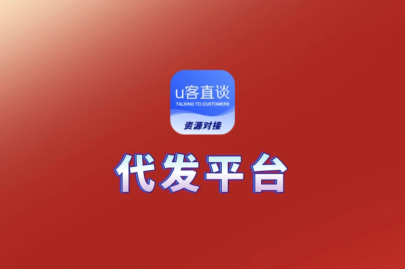 生鲜农产品代发平台有哪些?这5个靠谱平台帮你解决货源难题