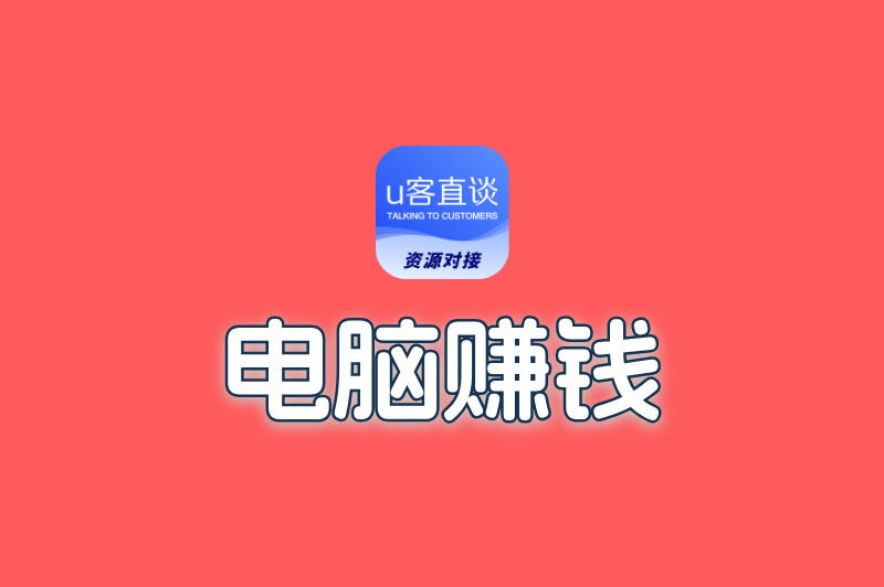如何用一台电脑赚钱?15个在家就能操作的靠谱副业(附月入过万指南)