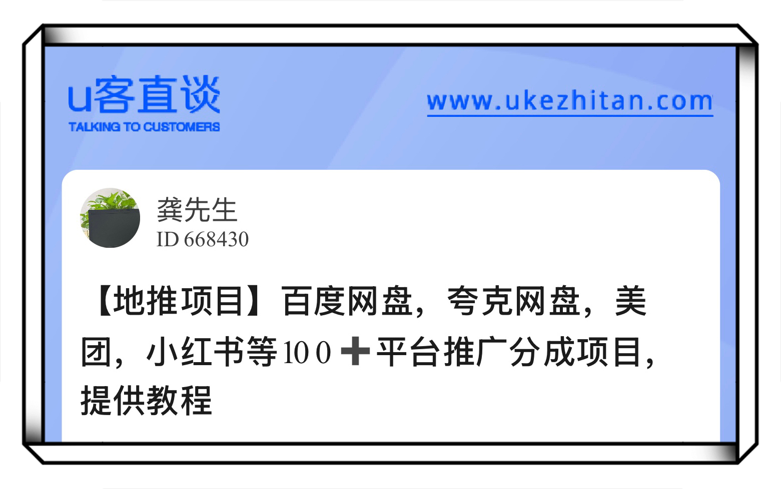 U客直谈龚先生百度网盘