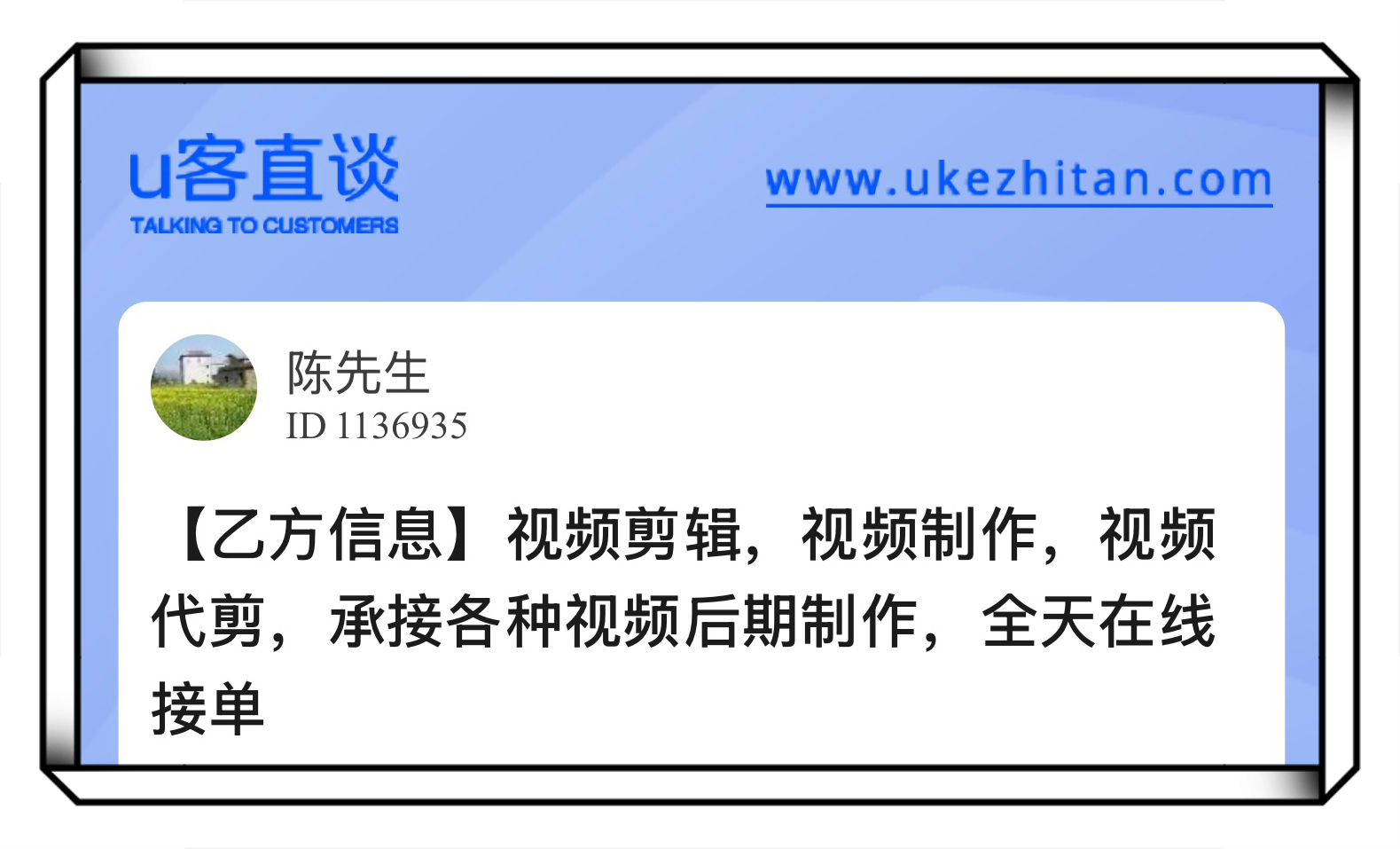 U客直谈视频剪辑项目