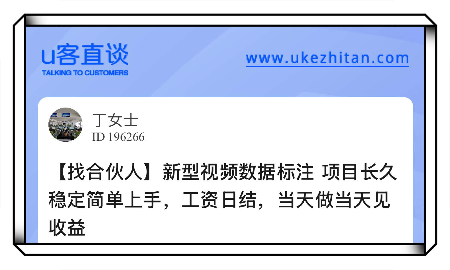 U客直谈数据标注项目