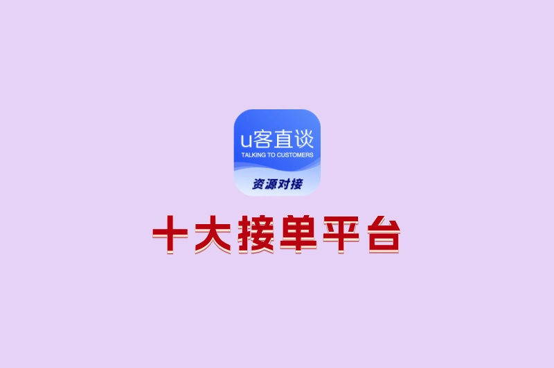 游戏党狂喜!这十大接单平台代练订单多到接不完,空闲时间秒变提款机