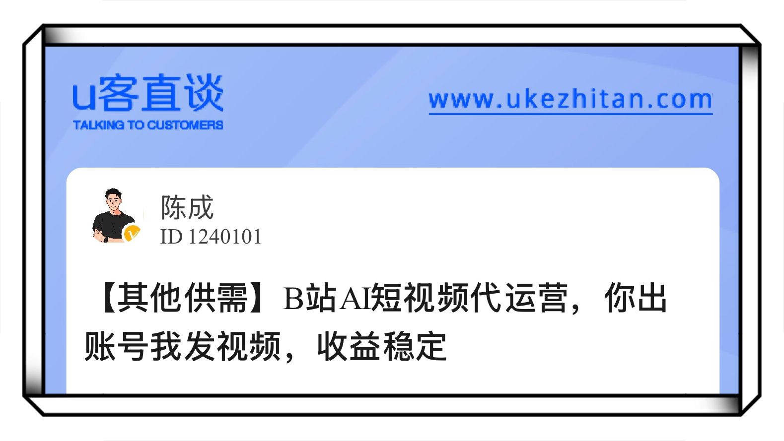 U客直谈短视频代运营