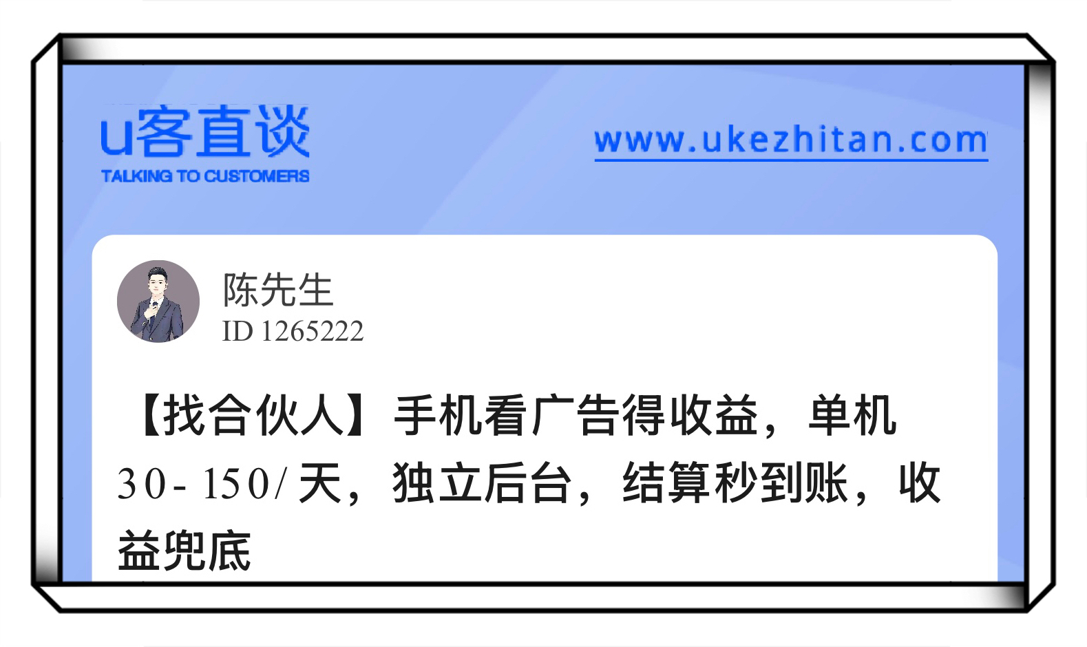 U客直谈手机看广告得收益