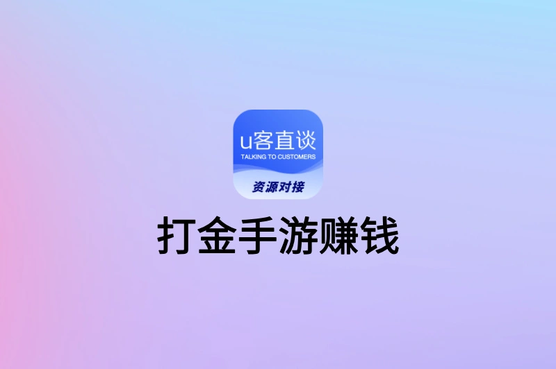 打金手游能赚钱吗?不用充值!这5款游戏零成本也能日赚50+