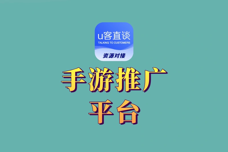 手游推广平台app哪个好?3个零门槛app,手机操作就能拿佣金