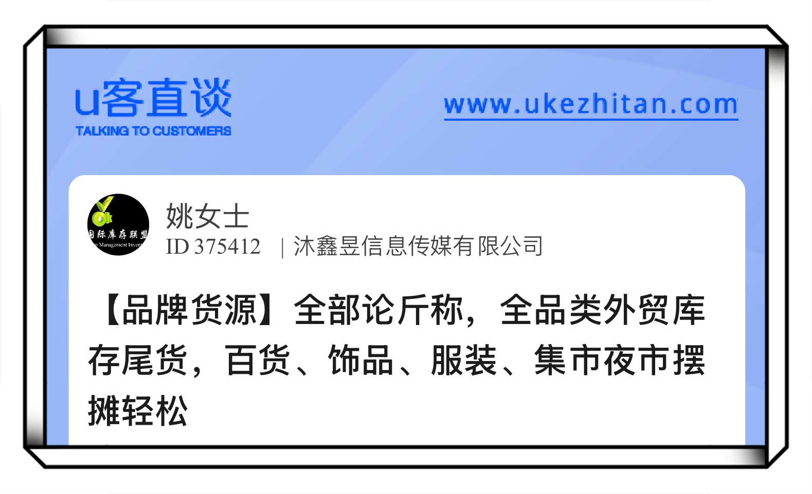 U客直谈摆地摊货源