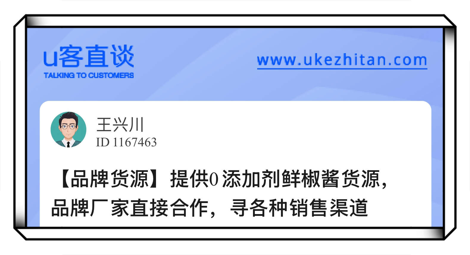 U客直谈品牌货源