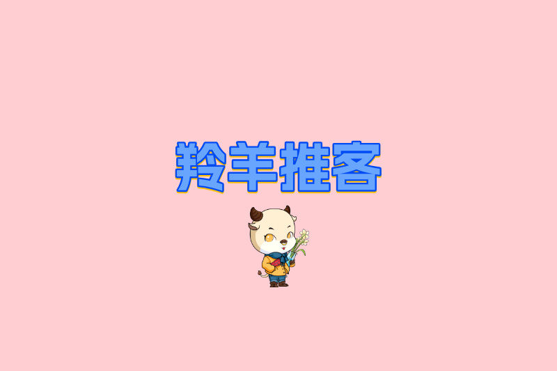 羚羊推客