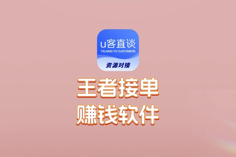 什么软件可以接单打王者赚钱?大神都在用的5个靠谱平台