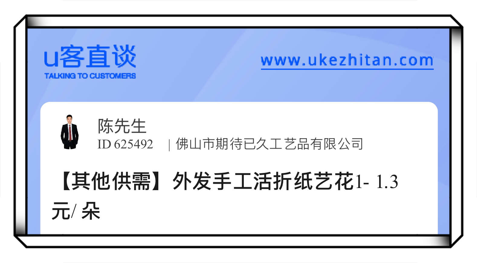 U客直谈手工活