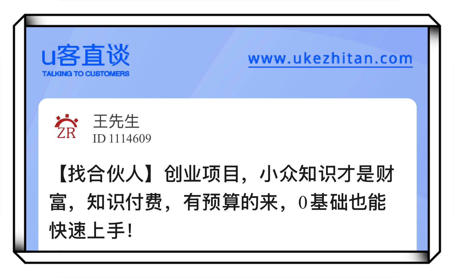 U客直谈创业项目