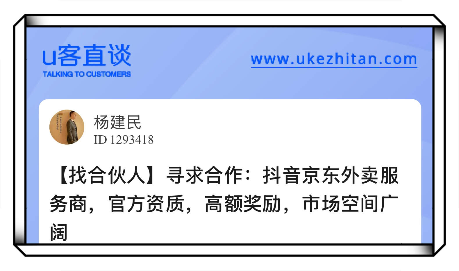 U客直谈抖音外卖服务商