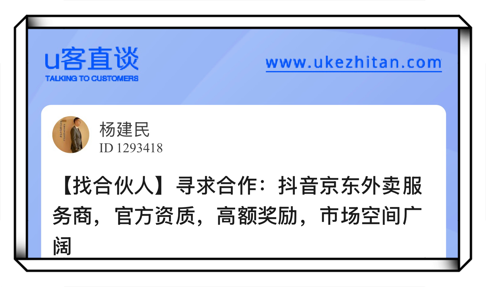U客直谈抖音外卖服务商