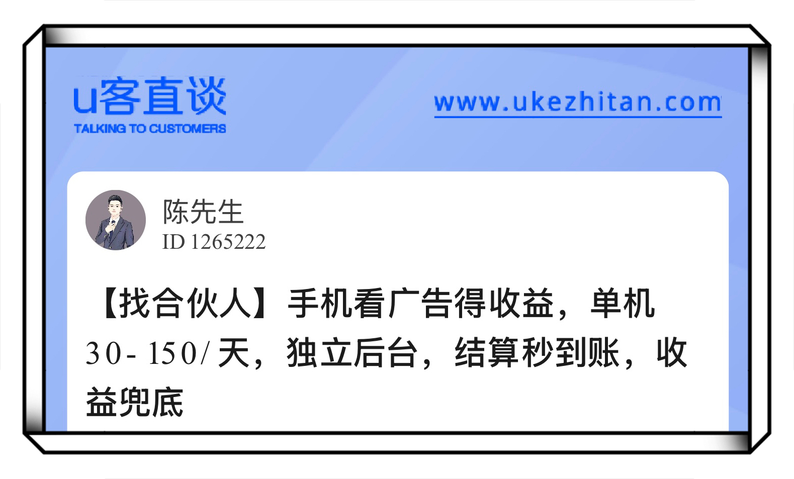 U客直谈手机看广告得收益