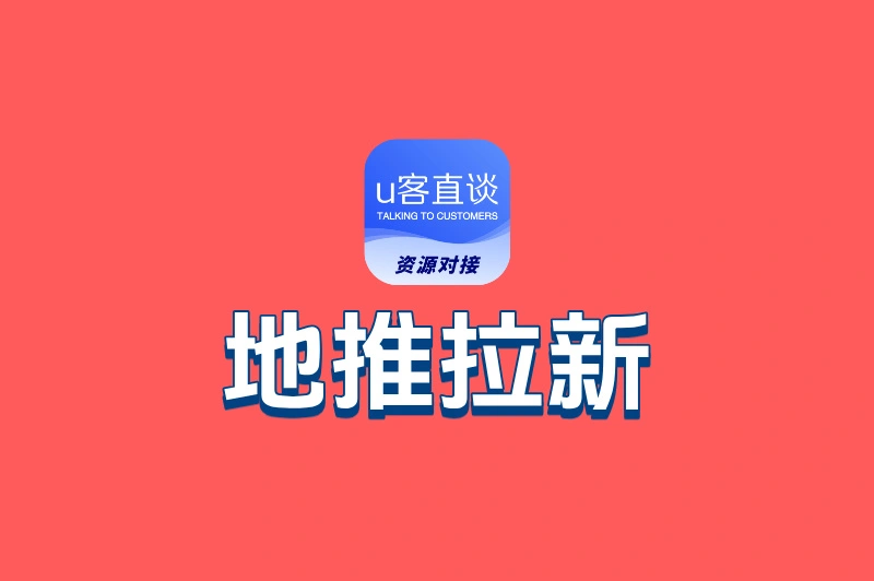 地推拉新有哪些关键步骤和策略？这6个技巧必须掌握！