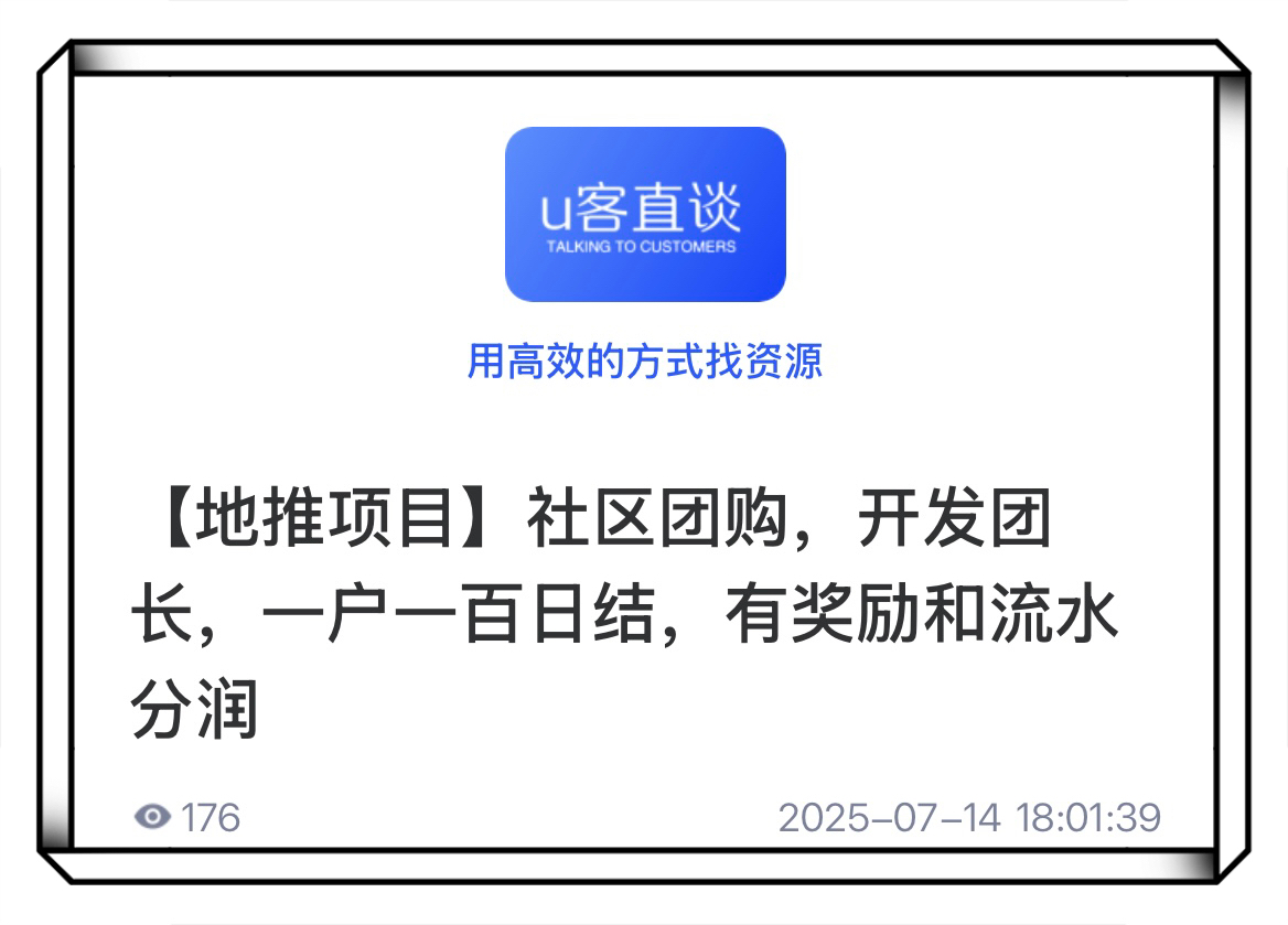 U客直谈社区团购