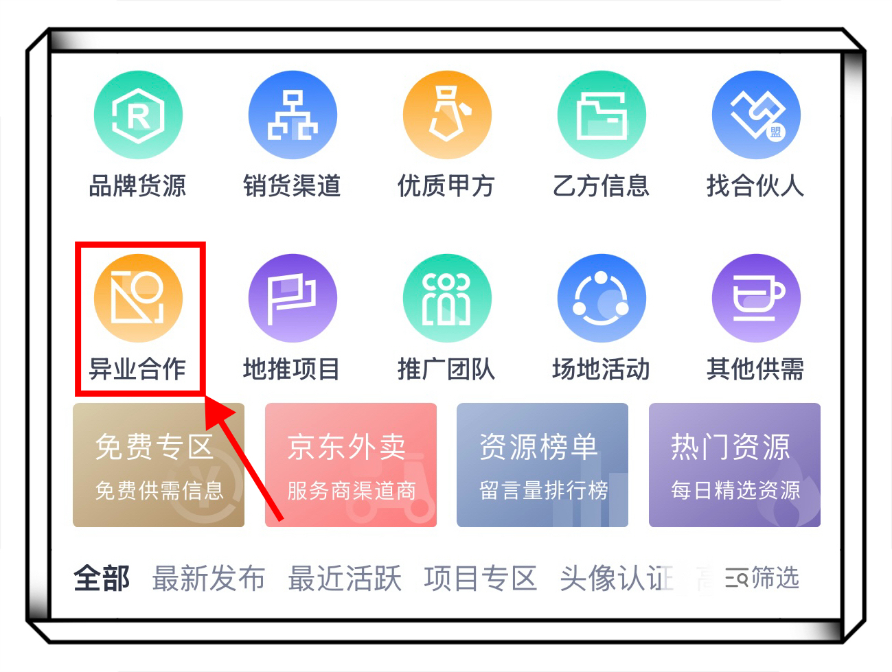 U客直谈异业合作