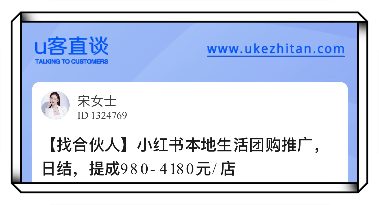 U客直谈小红书本地生活团购推广
