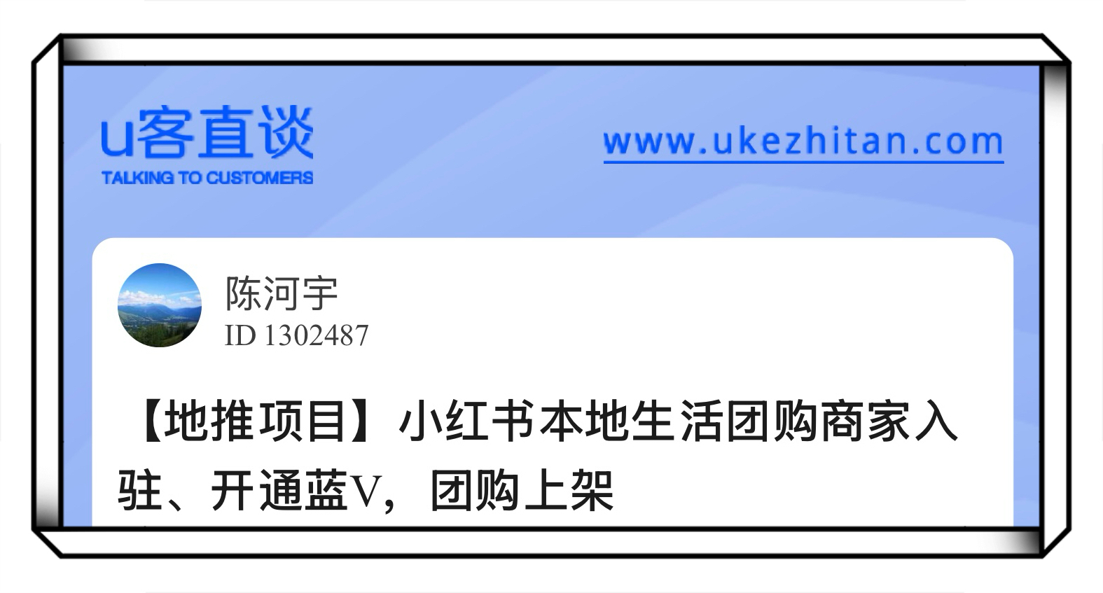 U客直谈小红书本地生活团购商家入驻
