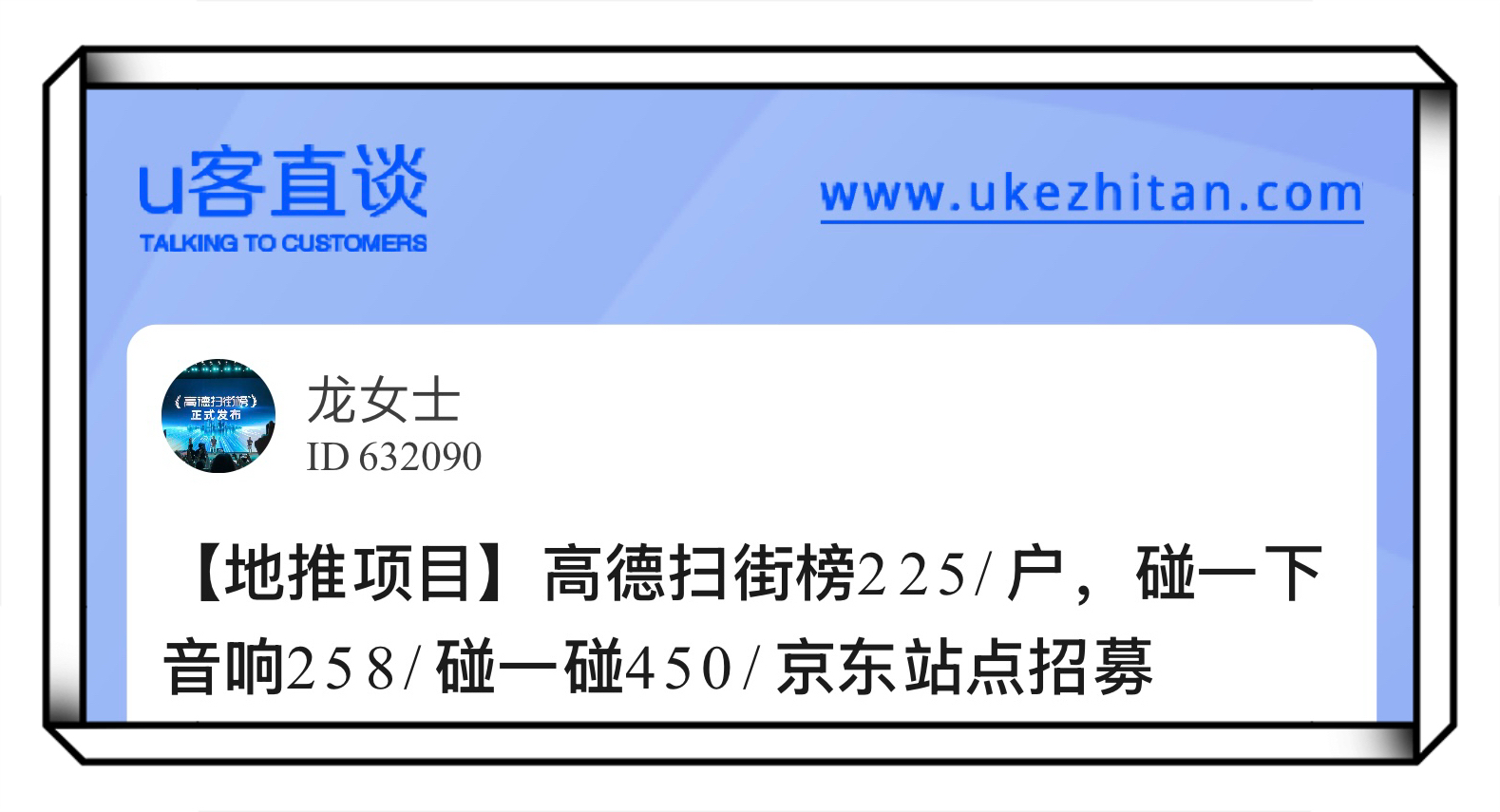 U客直谈高德扫街榜