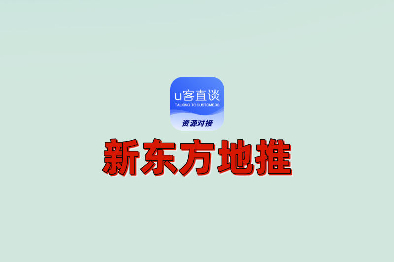 新东方地推兼职好做吗?一篇帮你全面分析(含避坑技巧+接单渠道)