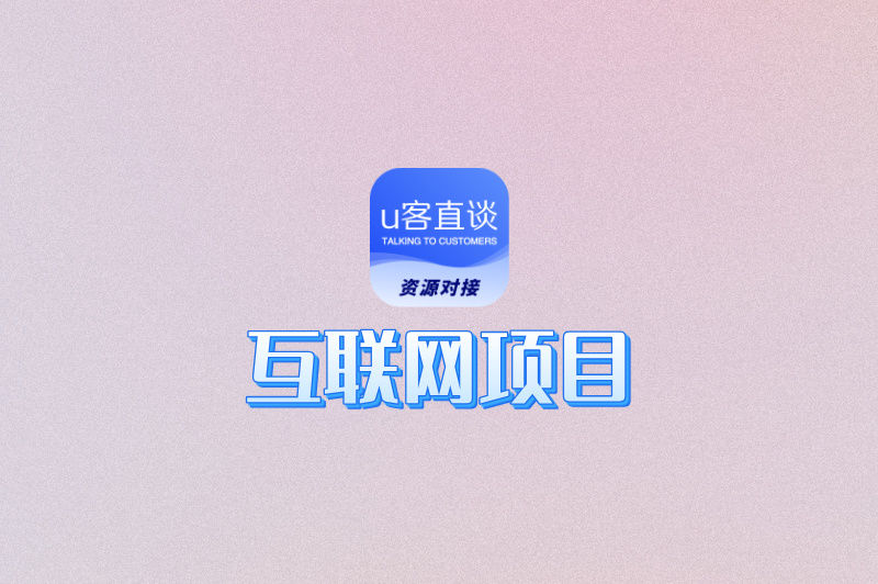 互联网项目有哪些可做?这10个项目抓住就能赚,适合多数人