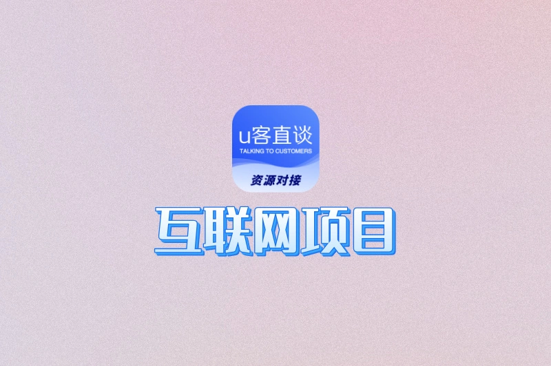 互联网项目有哪些可做?这10个项目抓住就能赚,适合多数人