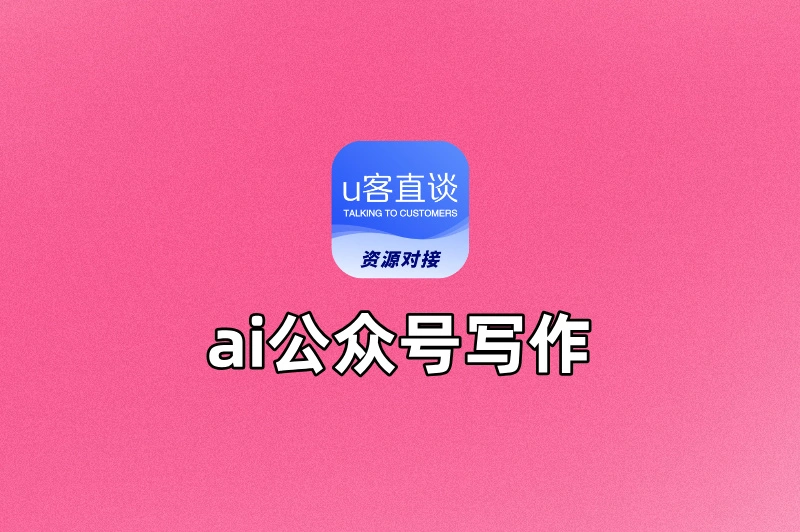 ai公众号写作怎么赚钱?揭秘4个变现路径,新手月赚3000+不难