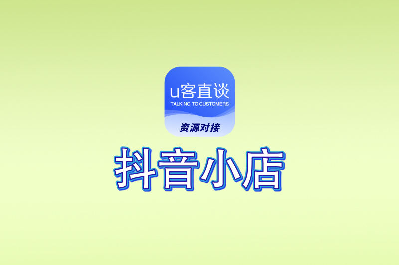 抖音小店怎么开?2025年最新版零基础教程,10分钟轻松搞定!