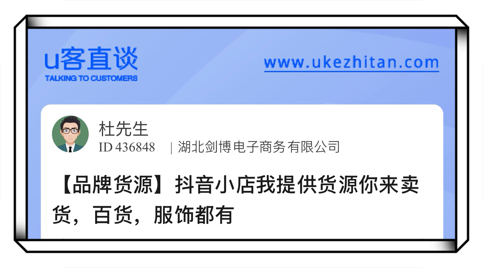 U客直谈抖音小店