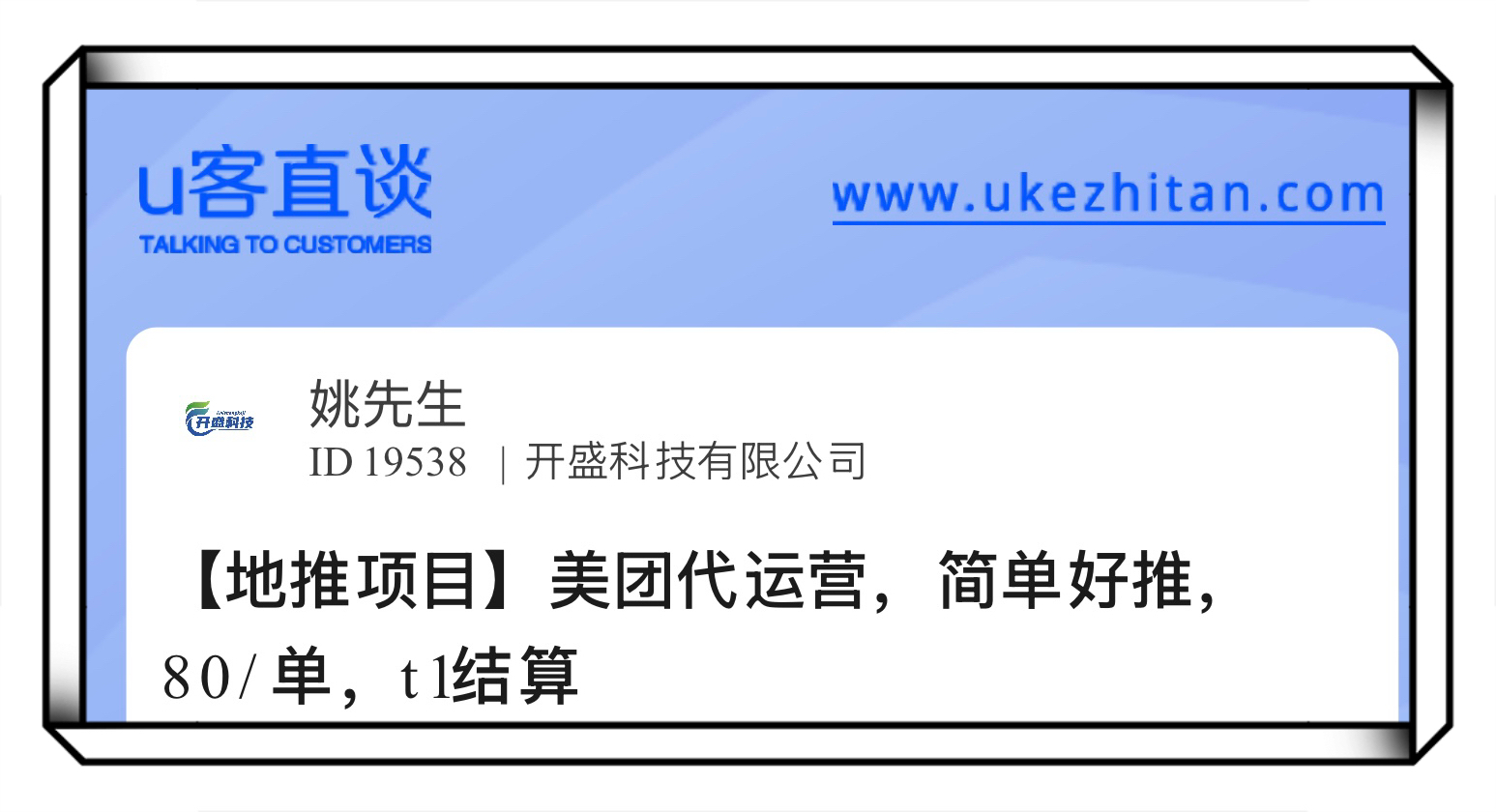 U客直谈美团代运营