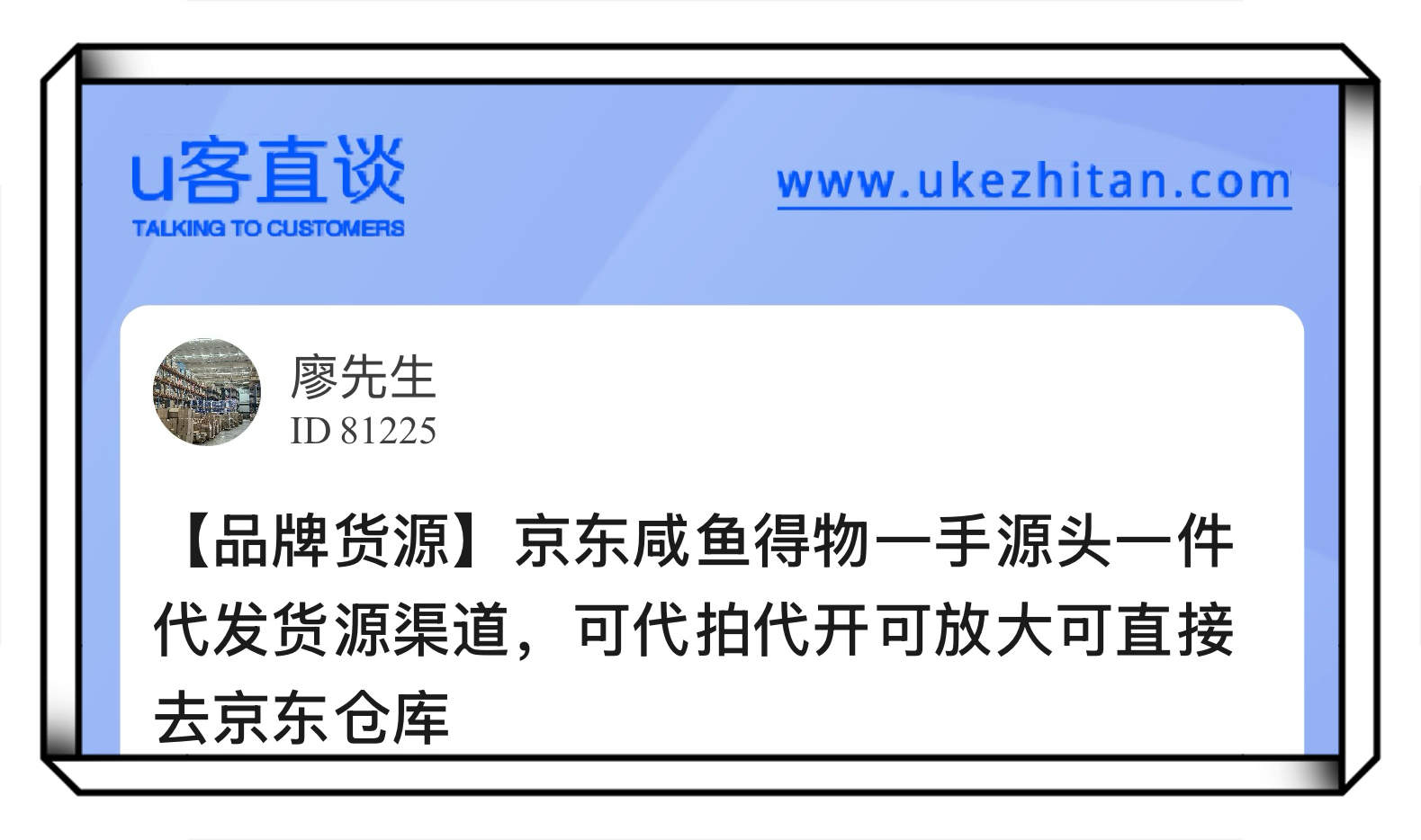 U客直谈一件代发货源