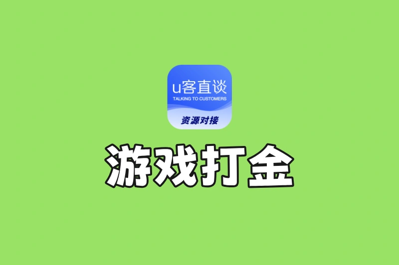 游戏打金怎么赚钱?这3种热门的变现方式,收益看得见!
