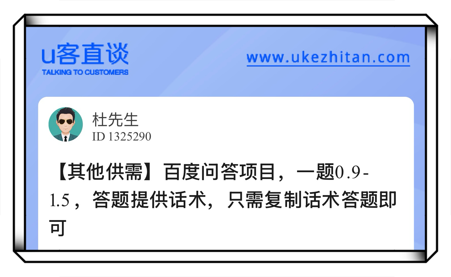 U客直谈百度问答项目