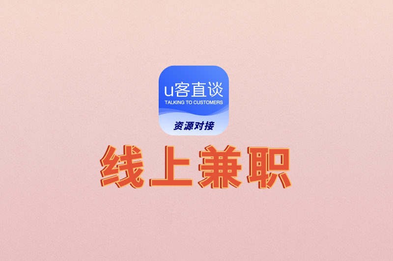 线上兼职日赚300+!无需经验,一部手机就能做的10个副业推荐