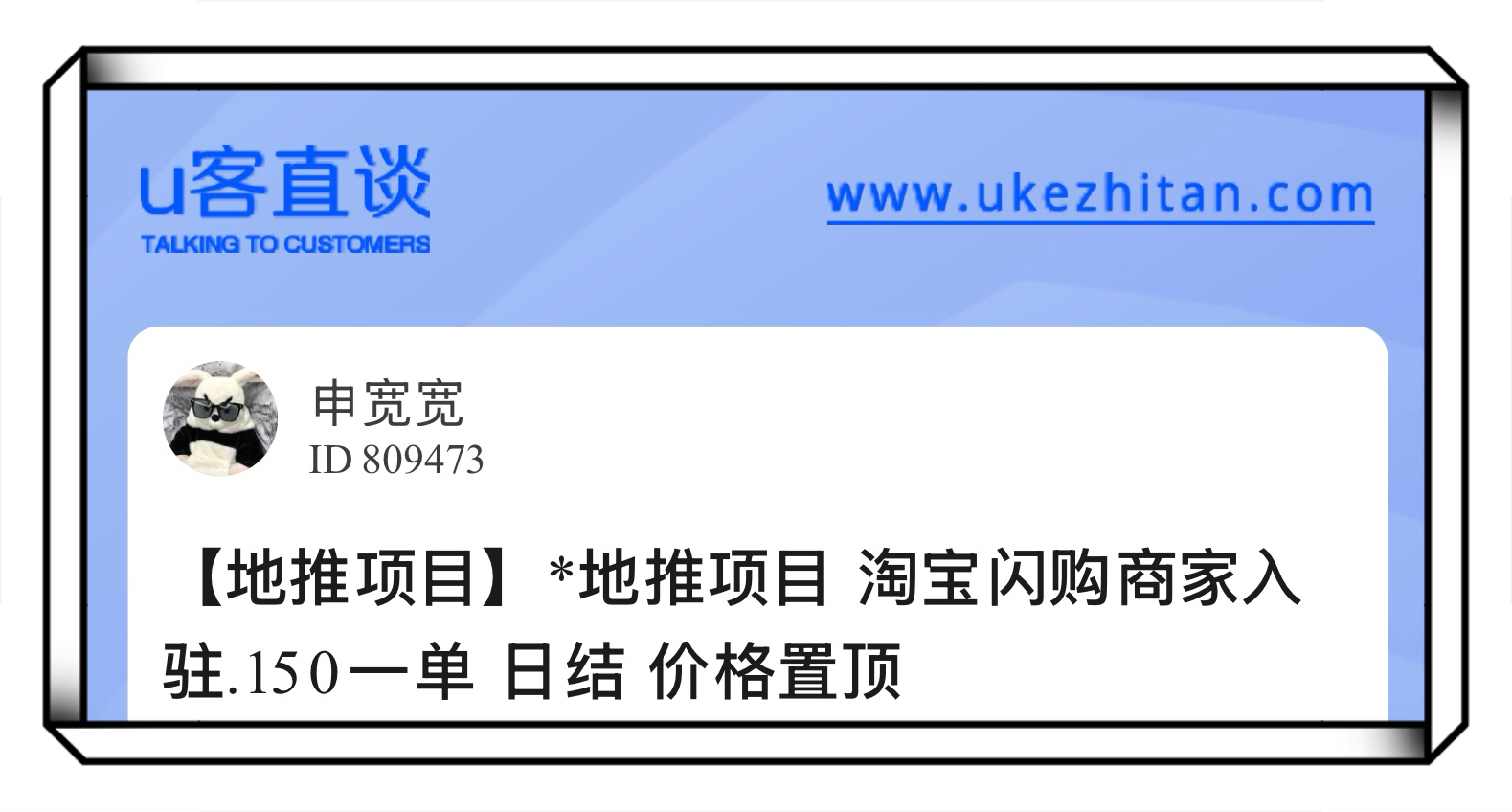 U客直谈地推项目淘宝闪购商家入驻
