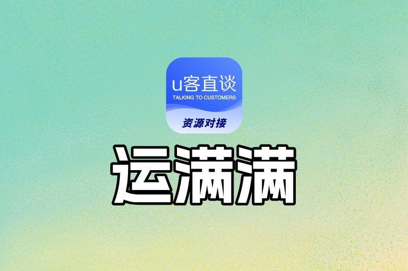 运满满