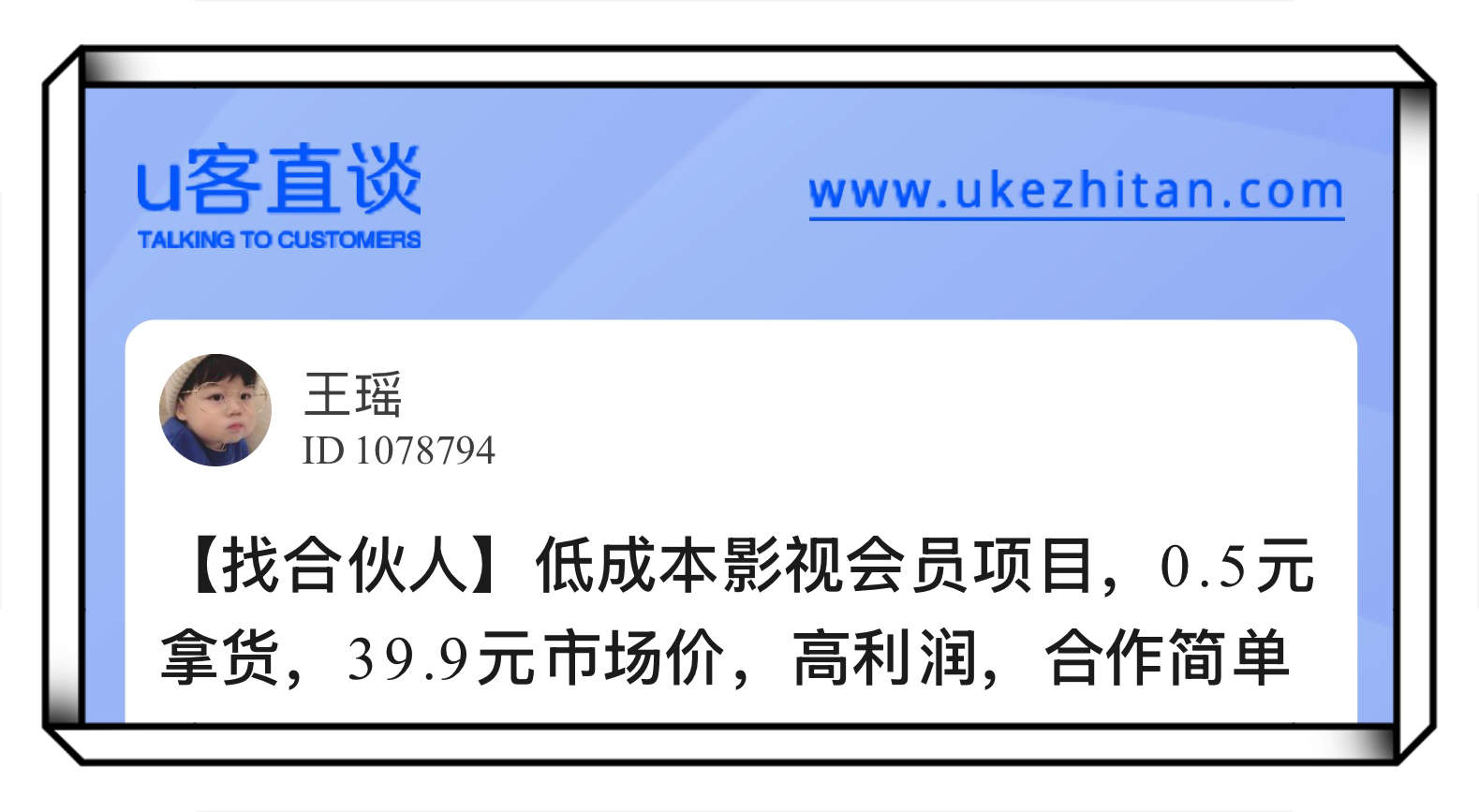 U客直谈影视会员代理项目