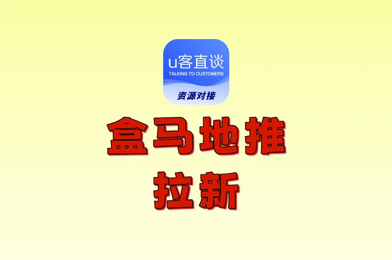 盒马地推拉新多少钱一个用户?2025最新行情揭秘,附接单渠道