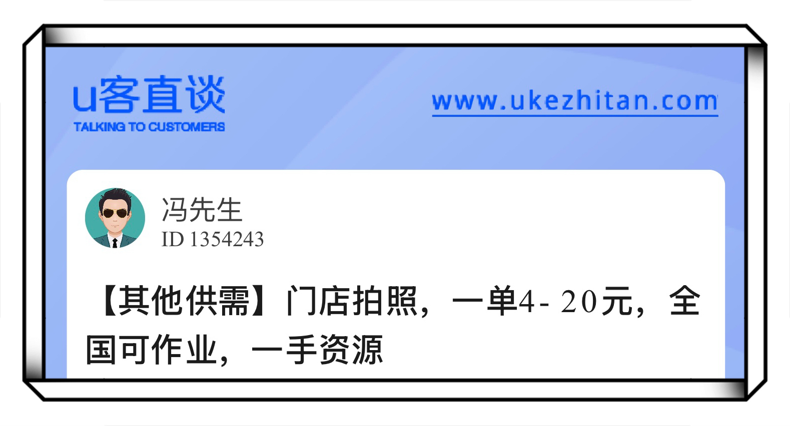 U客直谈门店拍照