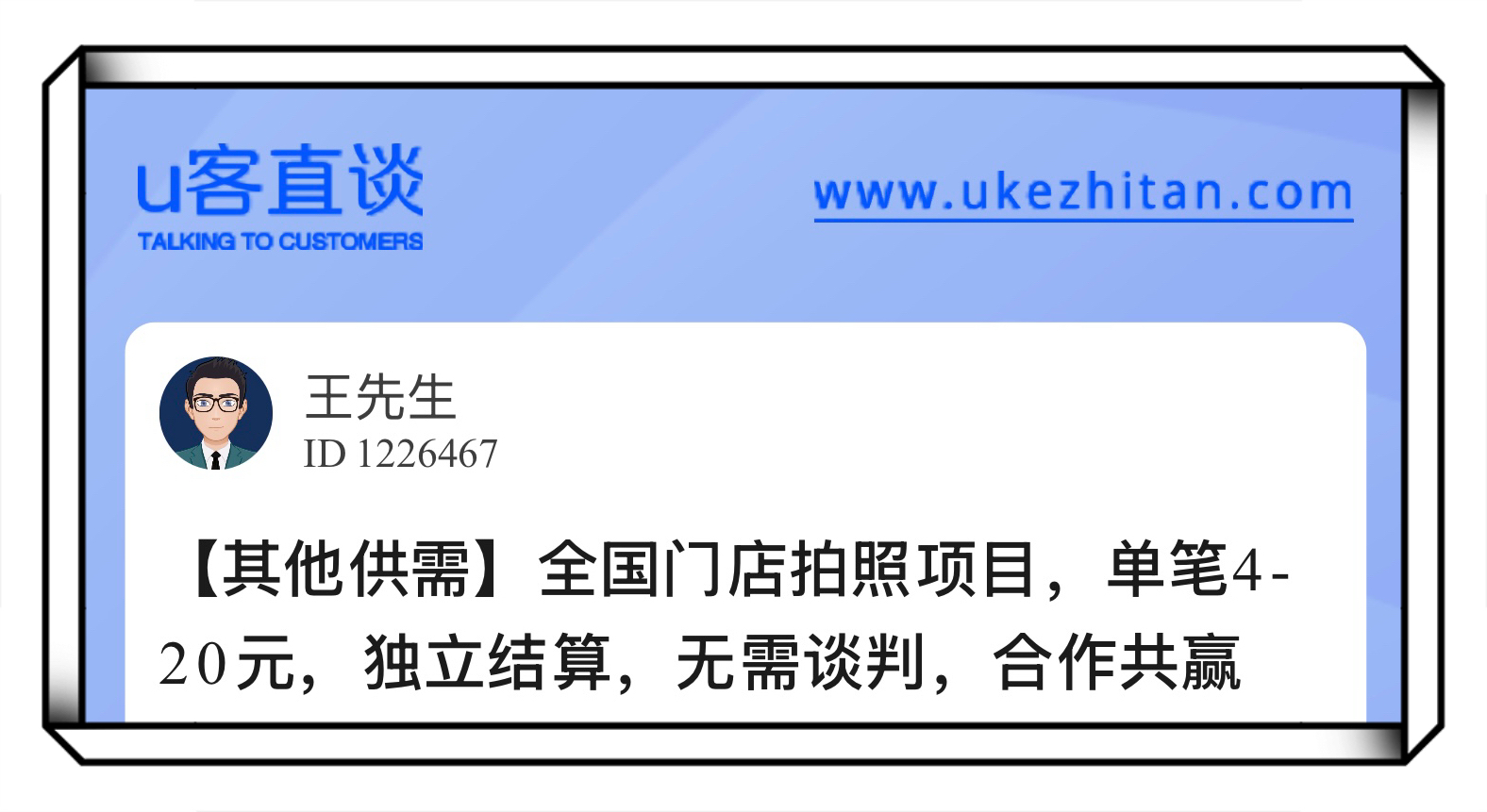 U客直谈全国门店拍照项目